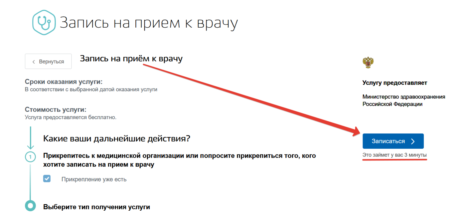 Госуслуги запись на прием к врачу. Запись к врачу. Запись к врачу через госуслуги личный кабинет. Как подтвердить учетную запись к врачу через госуслуги. Как записаться к врачу через госуслуги.