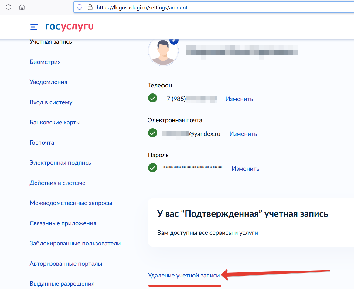 Как Удалить Фото С Госуслуг