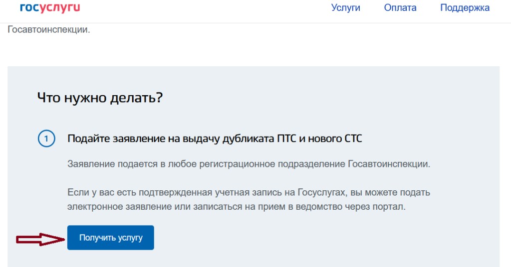 Восстановить через. СТС через госуслуги. Восстановление СТС при утере через госуслуги. Электронное СТС В госуслугах. Госуслуги восстановить утерянный ПТС.