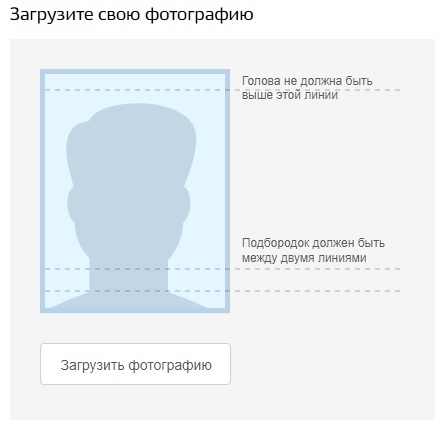 какое нужно фото для паспорта через госуслуги